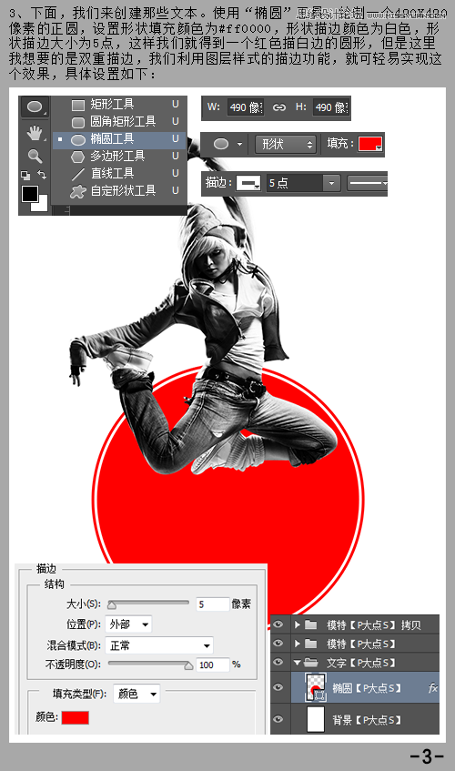 PS设计时尚绚丽的舞者海报