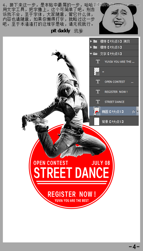 PS设计时尚绚丽的舞者海报