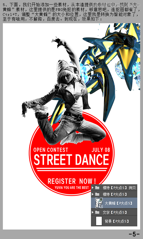 PS设计时尚绚丽的舞者海报