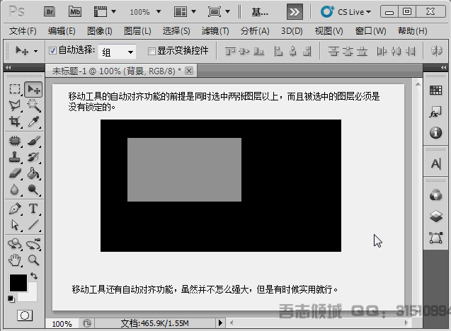 PS详细解析移动工具使用小技巧