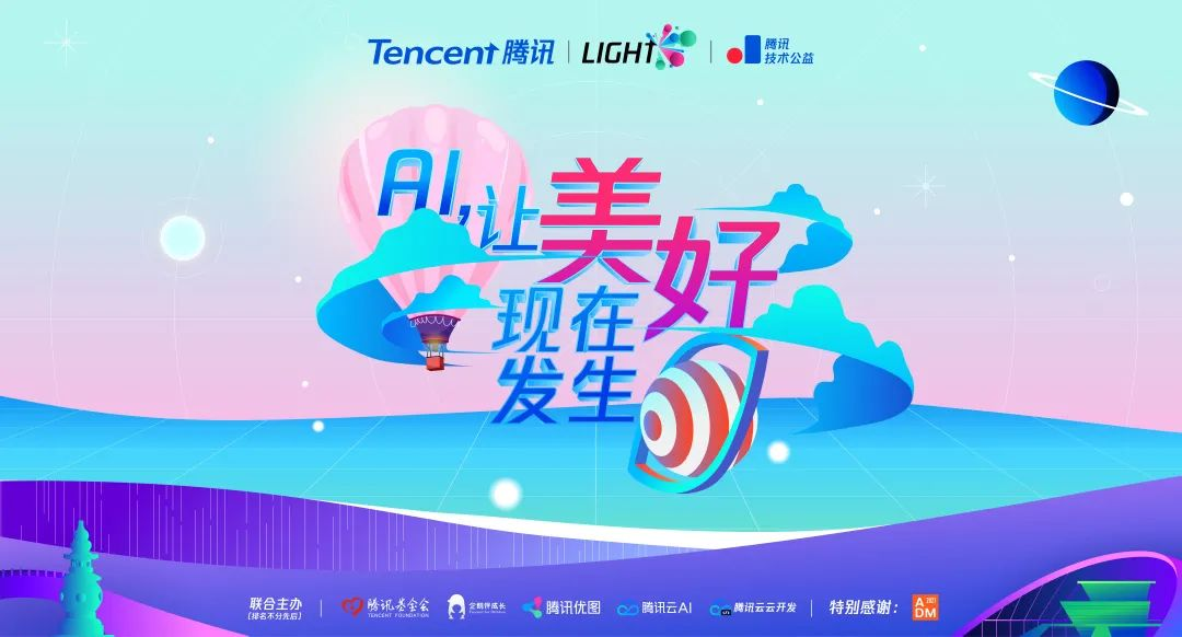 以AI科技驱动「野生动植物保护」，腾讯Light·公益创新挑战赛决赛即将开启-站长资讯网