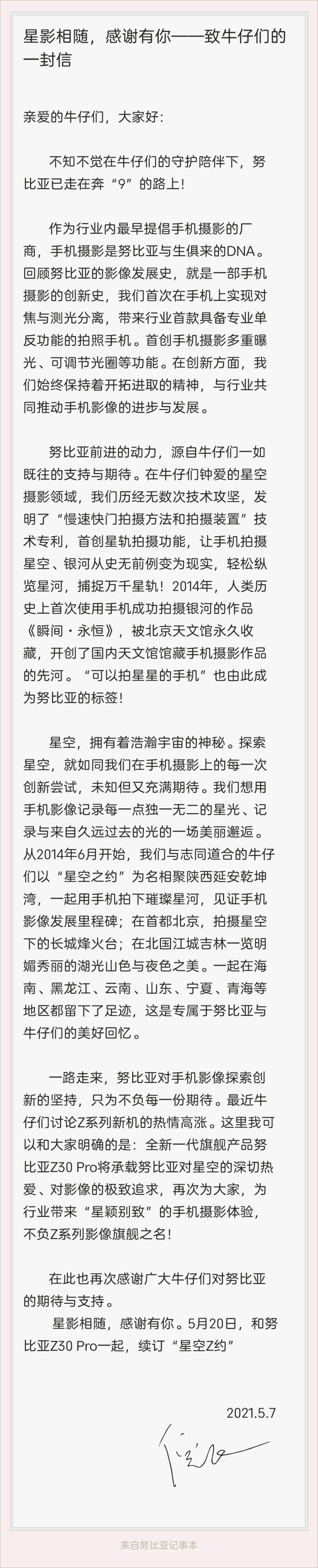 努比亚 Z30 Pro 发布会定于 5 月 20 日:对焦 / 测光分离,可拍摄星轨