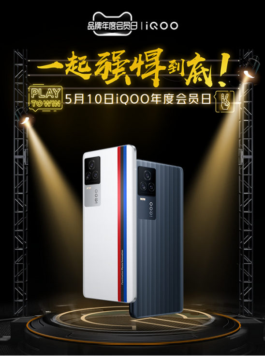 最劲爆的购手机福利!iQOO年度会员日来袭