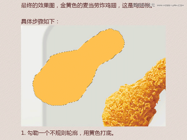 PS绘制逼真的炸鸡翅图标教程