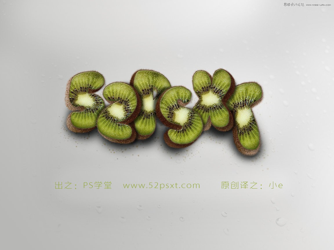 PS制作超酷的猕猴桃艺术字教程