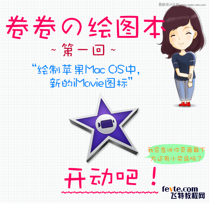 PS鼠绘漂亮的IMOIVE图标