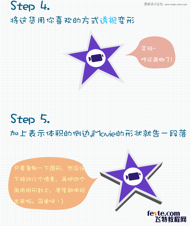 PS鼠绘漂亮的IMOIVE图标