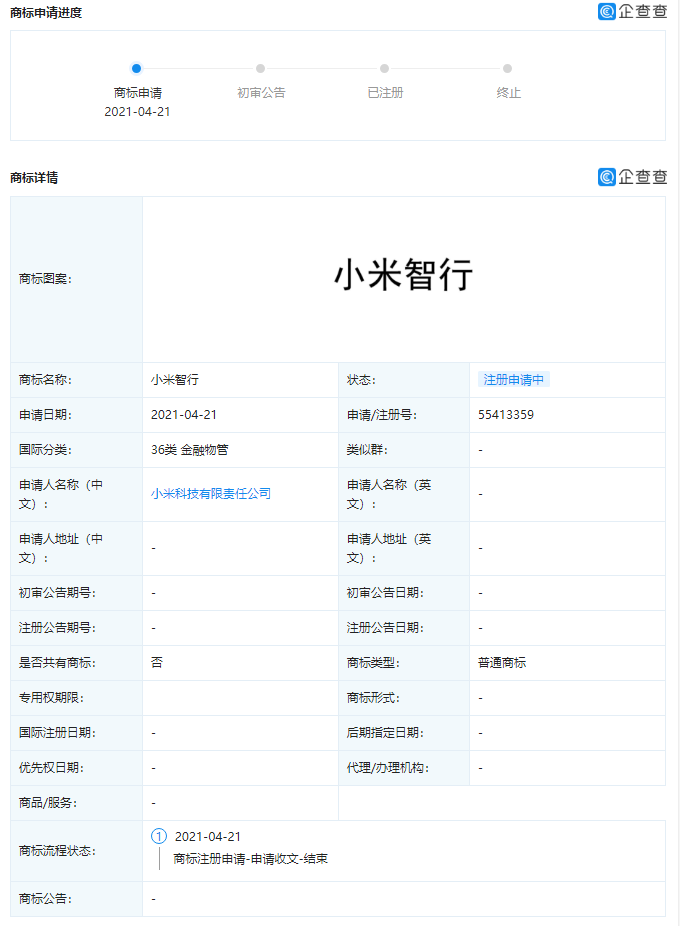 小米申请“小米出行”商标