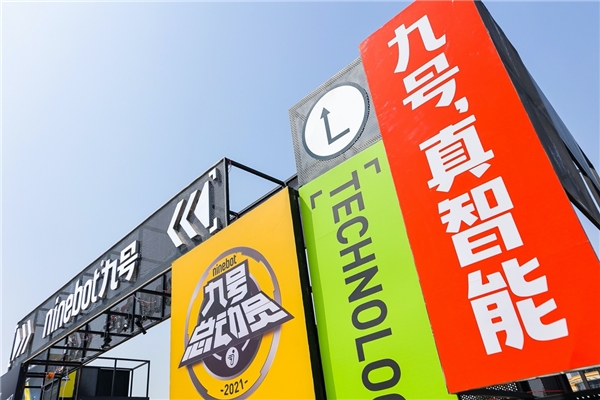 九号总动员南京站圆满落幕,酷乐潮玩解锁科技魅力