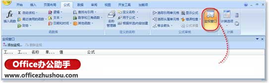 excel监视usb数据 利用“监视窗口”快速查看Excel数据的方法