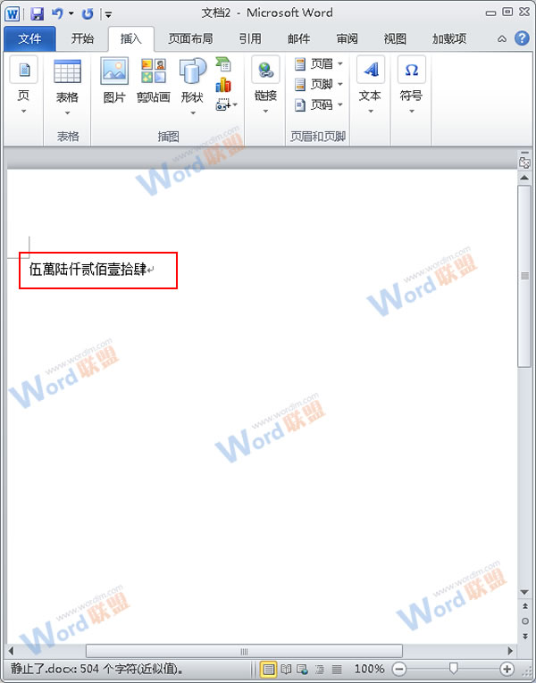 word阿拉伯数字转大写 把Word2007中的阿拉伯数字巧妙转换成大写数字 word阿拉伯数字转大写 把Word2007中的阿拉伯数字巧妙转换成大写数字
