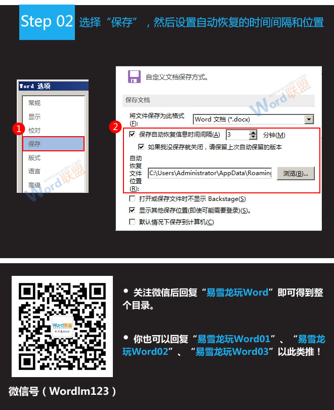 Word文档自动保存 Word2013自动保存文档方法及路径设置 Word文档自动保存 Word2013自动保存文档方法及路径设置
