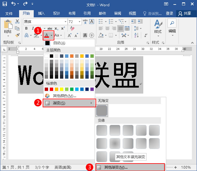 渐变艺术字 在Word中制作渐变的艺术字 渐变艺术字 在Word中制作渐变的艺术字