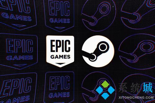 epic是什么 epic和steam的区别介绍及优劣对比
