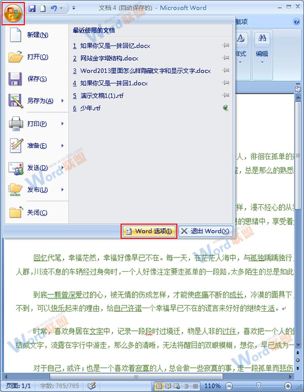 Word实现自动滚动 让Word2007实现自动滚动