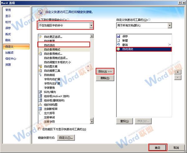 Word实现自动滚动 让Word2007实现自动滚动