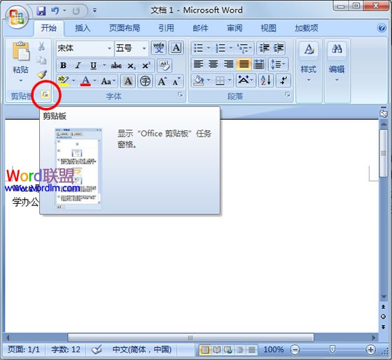 清空剪切板 Word2007文档中打开剪切板、清空剪切板内容方法