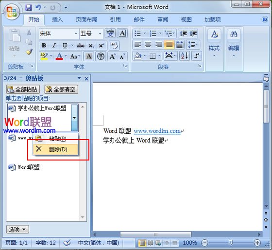 清空剪切板 Word2007文档中打开剪切板、清空剪切板内容方法