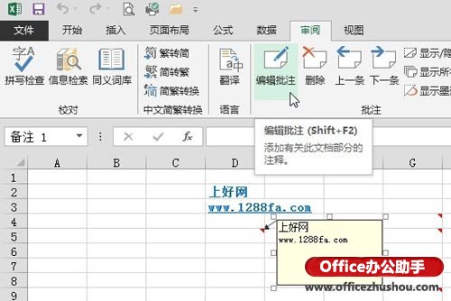 excel批注背景颜色 Excel 2013中修改批注的背景颜色的方法