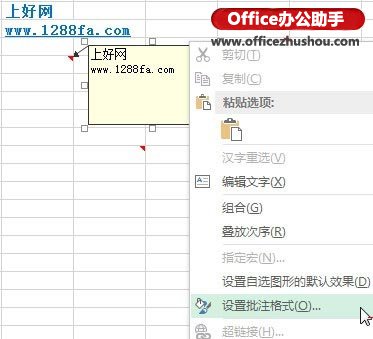 excel批注背景颜色 Excel 2013中修改批注的背景颜色的方法