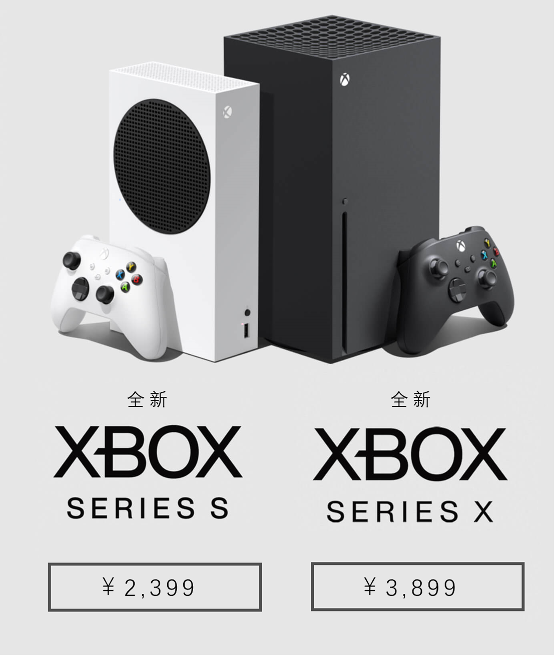 微软 Xbox Series X/S 国行正式发布：6 月 10 日上市，起价 2399 元