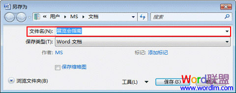 保存和打开文档 保存和打开文档（Word2007新手入门4课）