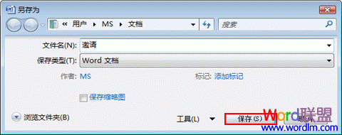 保存和打开文档 保存和打开文档（Word2007新手入门4课）