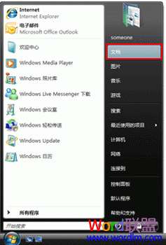 保存和打开文档 保存和打开文档（Word2007新手入门4课）