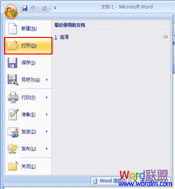保存和打开文档 保存和打开文档（Word2007新手入门4课）