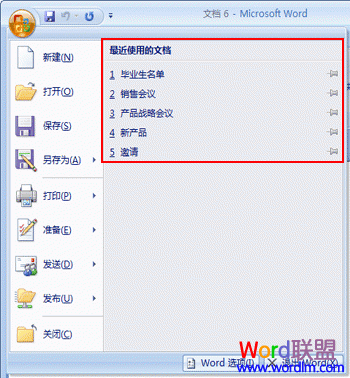保存和打开文档 保存和打开文档（Word2007新手入门4课）