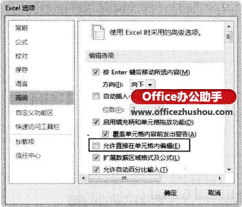 excel单元格不能编辑 如何取消Excel 2013中单元格的直接编辑状态 excel单元格不能编辑 如何取消Excel 2013中单元格的直接编辑状态