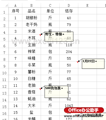 excel批注框大小设置 恢复Excel批注框到默认位置的三种方法