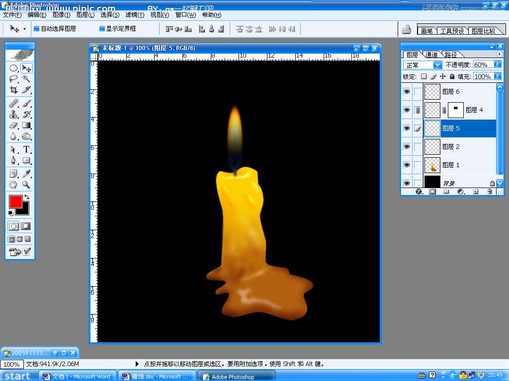 PS绘制正在燃烧的蜡烛教程