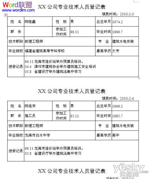 表格数据批量导入文档 Word2007文档里面如何批量搞定表格数据的汇总工作