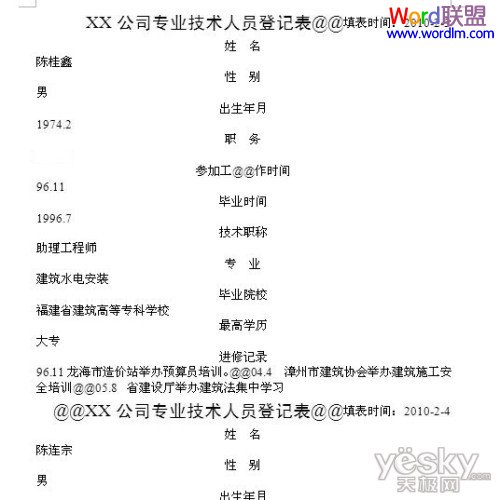 表格数据批量导入文档 Word2007文档里面如何批量搞定表格数据的汇总工作