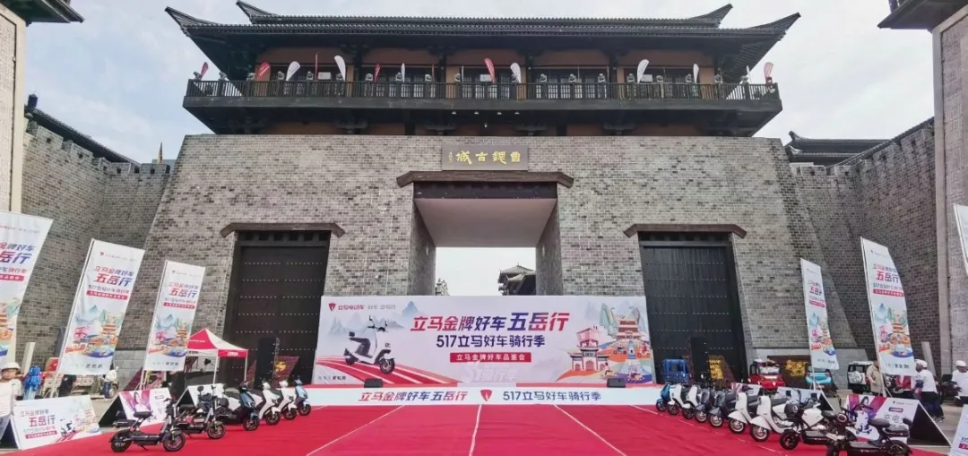 首届立马好车517骑行季发车，登顶中岳嵩山立天下之中！