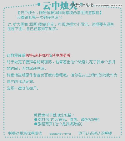 PS制作云中烛火动漫签名教程