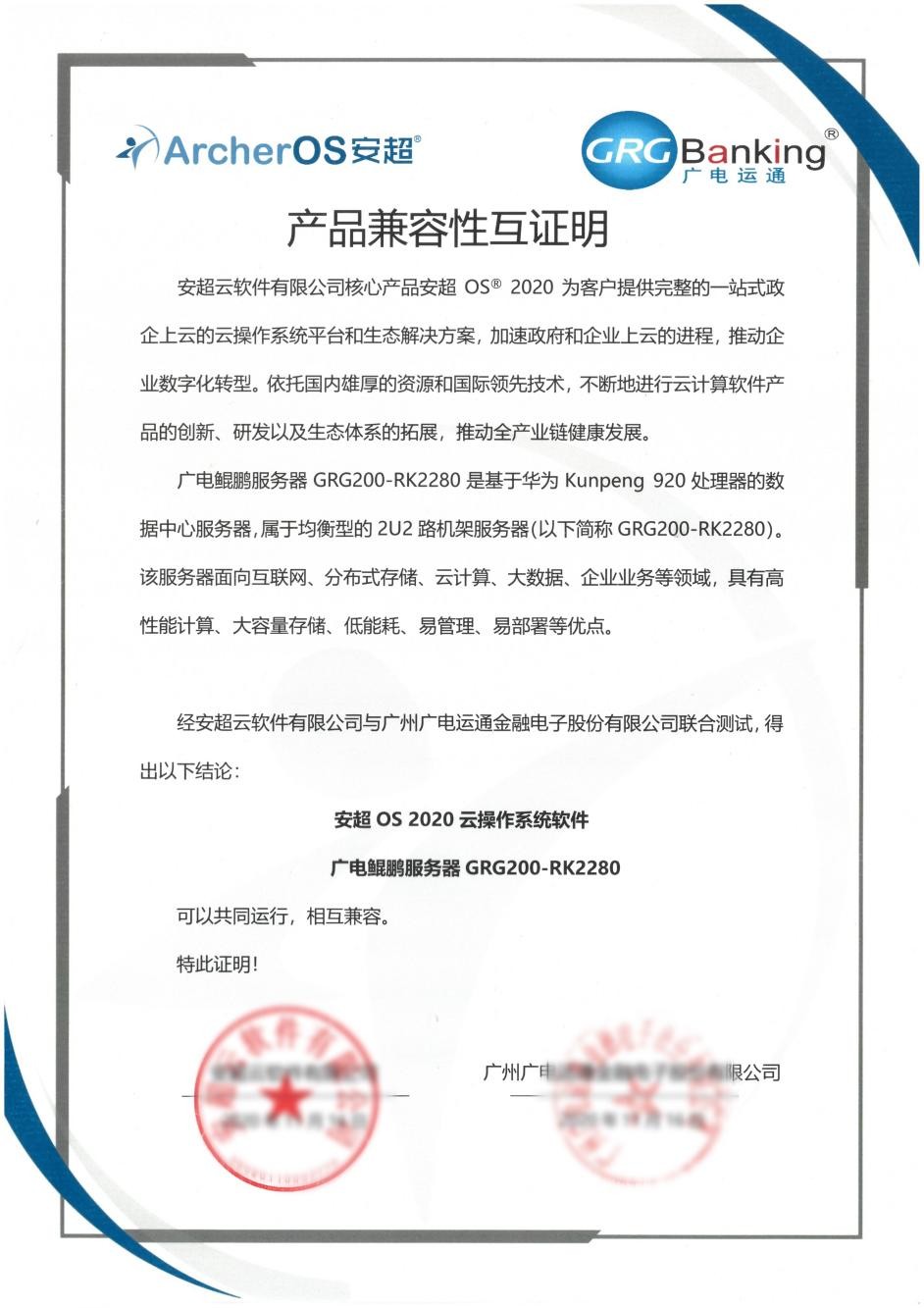 构建中国云生态 | 华云数据与广电运通完成产品兼容互认证 携手满足更多用户的多样性计算需求-站长资讯网