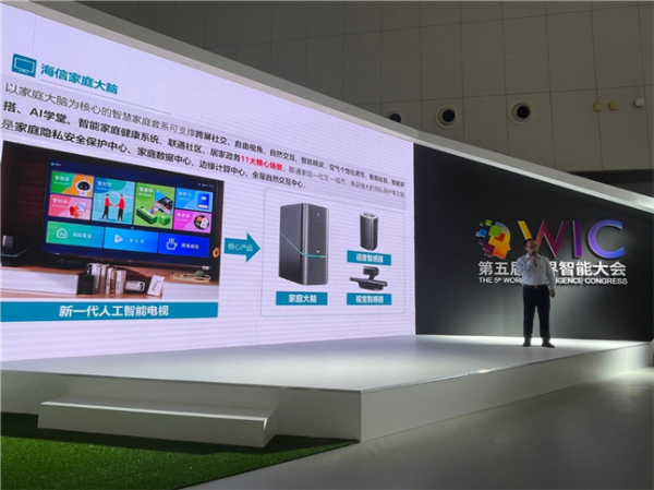里程碑式突破！海信家庭大脑亮相世界智能大会，打通家庭社区城市