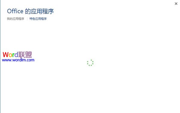 高级计算功能的应用 Word2013中高级计算功能的应用