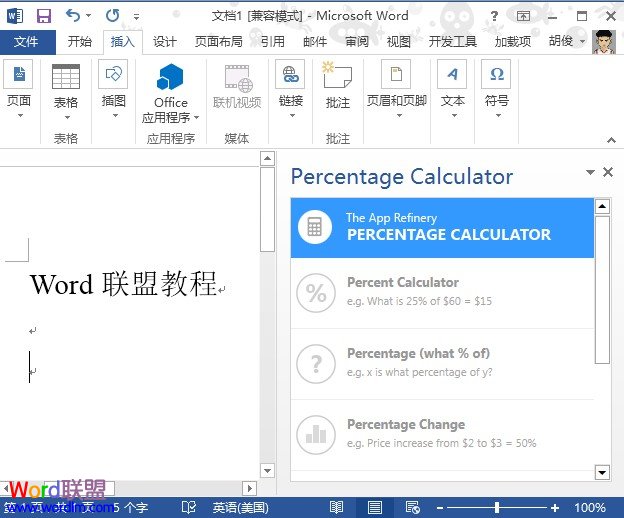高级计算功能的应用 Word2013中高级计算功能的应用