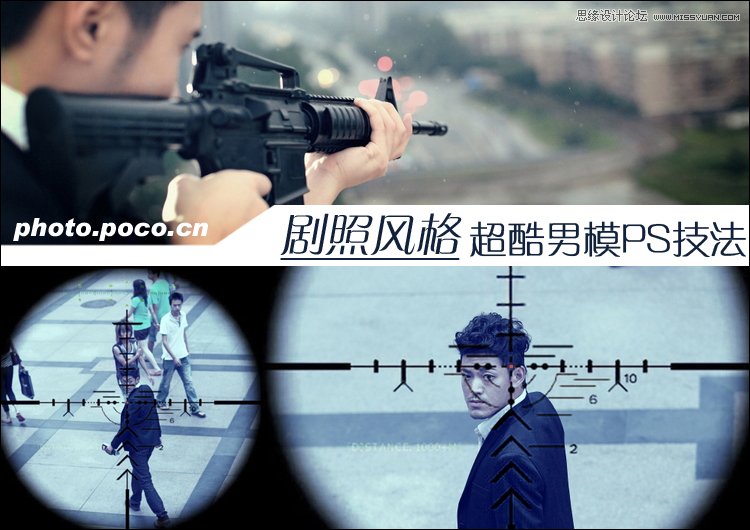 PS制作电影中常见的狙击画面效果