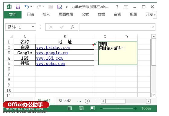 excel单元格批注 在Excel工作表中为单元格添加和删除批注的方法 excel单元格批注 在Excel工作表中为单元格添加和删除批注的方法