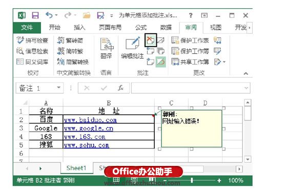 excel单元格批注 在Excel工作表中为单元格添加和删除批注的方法 excel单元格批注 在Excel工作表中为单元格添加和删除批注的方法