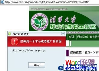 Office漏洞 Office漏洞威胁剧增 大学官网遭挂马 Office漏洞 Office漏洞威胁剧增 大学官网遭挂马