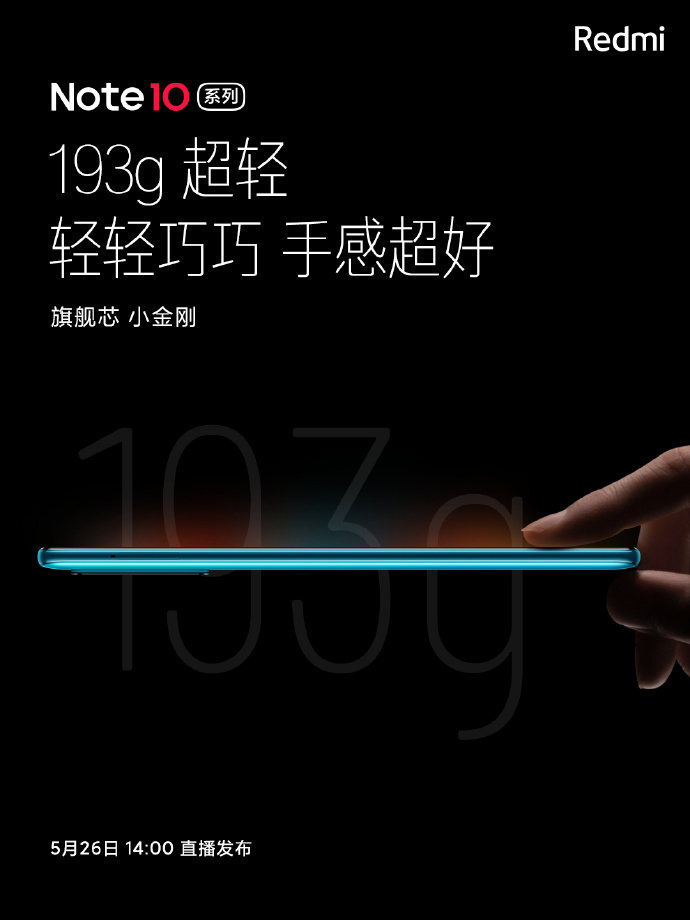 小米官方称 Redmi Note 10 系列做到「193g 超轻」，用上「四重散热材质」