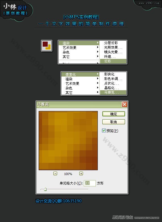 PS制作简单的马赛克背景