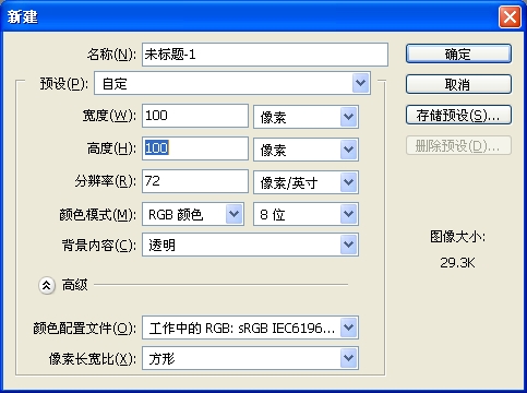PS制作旋转的球体的GIF动画