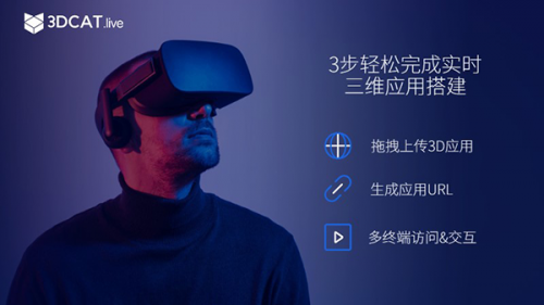 观展新体验！3DCAT助力青桔 “未来之见”线上发布会炫酷亮相