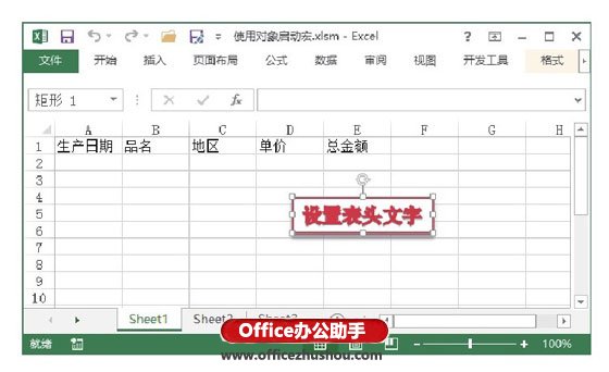 excel设置艺术字对象位置 以使用艺术字来启动宏为例介绍使用对象启动宏的方法